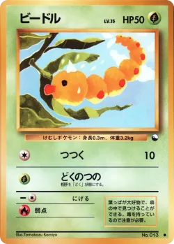 Weedle 「VENDING_MACHINE_SERIES_1_BLUE No. 004」「JP」